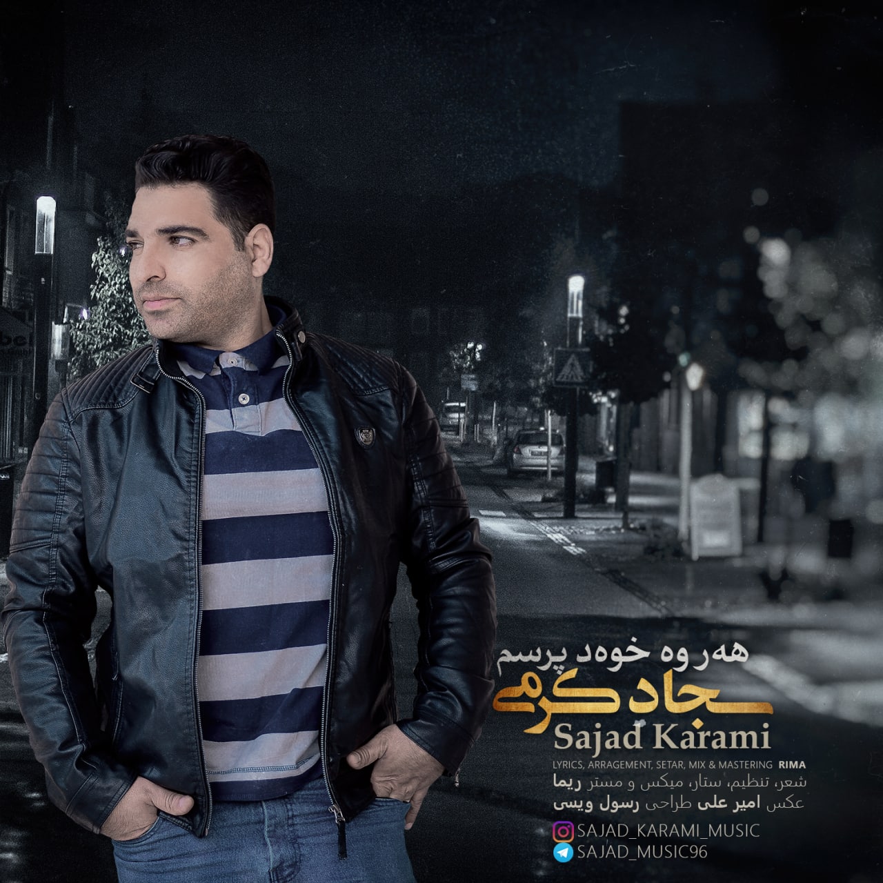 دانلود آهنگ هر و خود پرسم سجاد کرمی